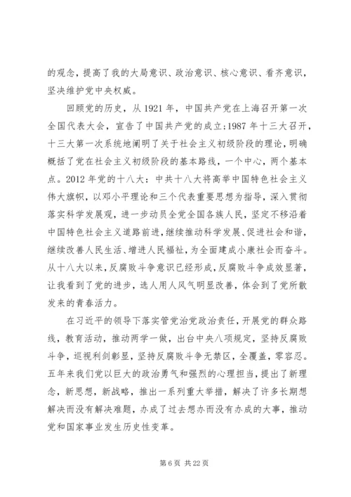 基层党员干部十九大学习心得体会12篇.docx