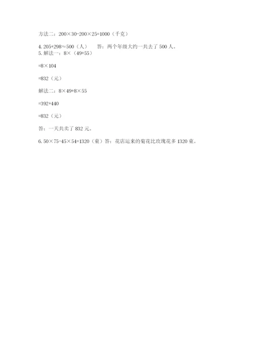 人教版四年级下册数学期中测试卷及1套完整答案.docx