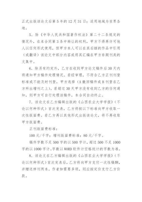 论文版权转让合同（必看）编辑最新精选.docx