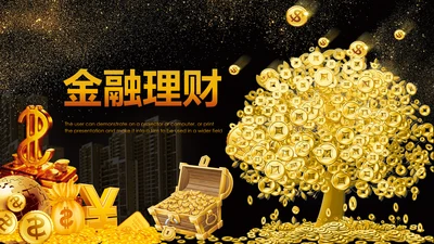 简约银行金融理财投资财务财富PPT模板