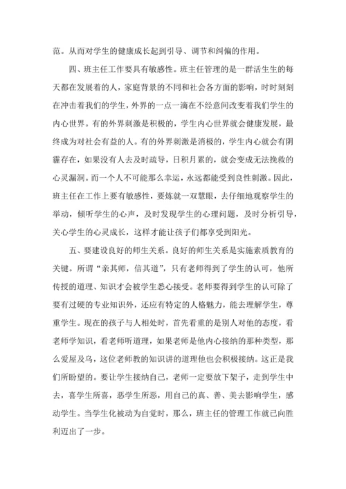 关于班主任培训心得体会锦集六篇.docx