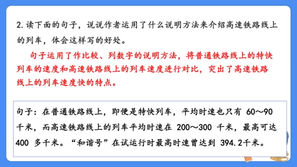 期末专项复习 说明文阅读复习（课件）-2024-2025学年语文五年级上册（统编版）