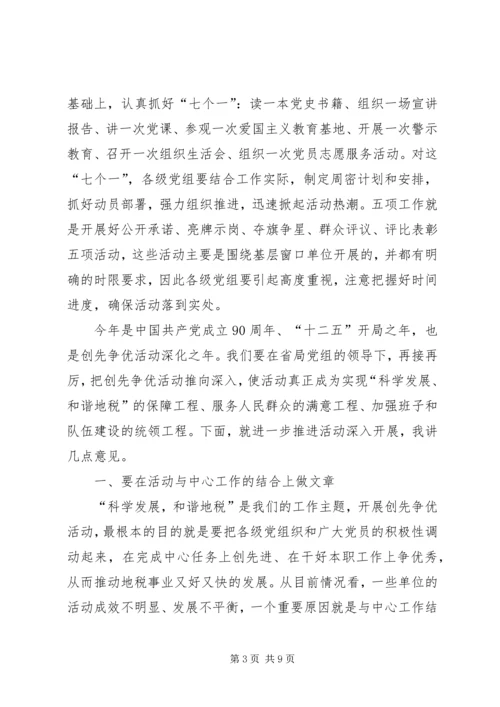 在全县共青团组织深入开展创先争优活动现场推进会上的讲话 (2).docx