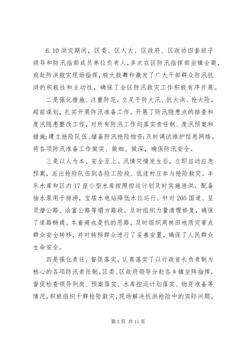 副区长防汛抗旱讲话.docx