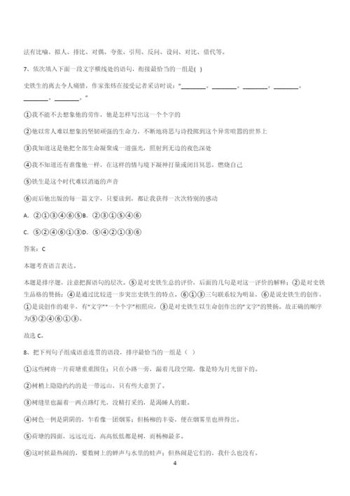 2024年高考语文必修一上第七单元(三十三).docx