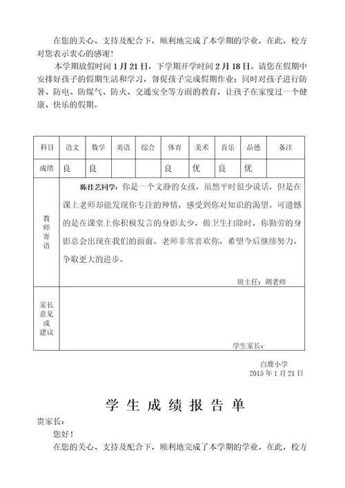 小学生成绩报告单模子