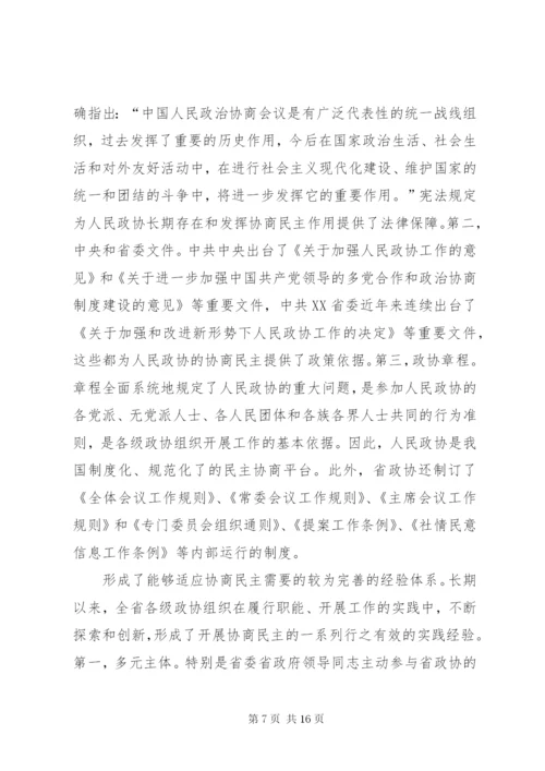 努力发挥人民政协在协商民主中的作用 (2).docx