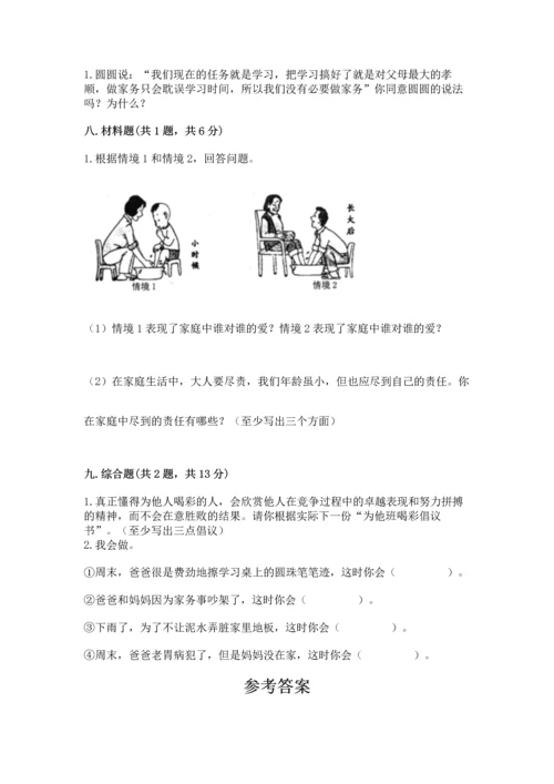 部编版四年级上册道德与法治期中测试卷【考点梳理】.docx