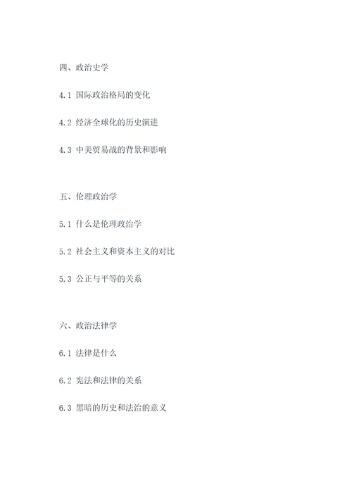 政治八年级上提纲