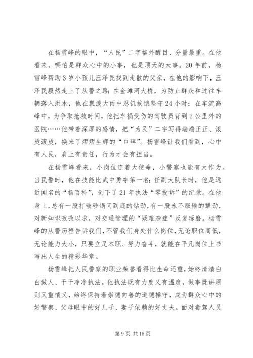 学习杨雪峰先进事迹心得体会10篇 (2).docx