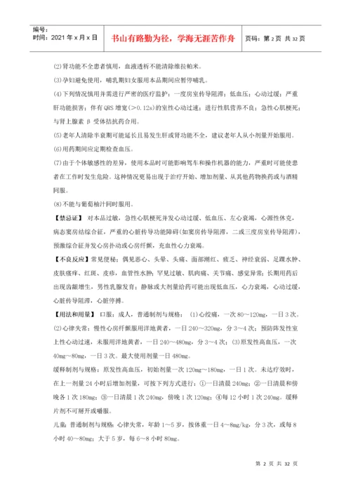 急救药品说明书.docx