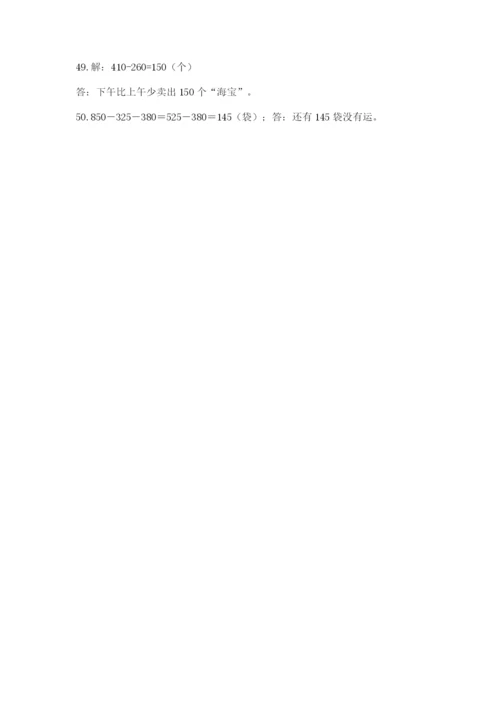 小学三年级数学应用题50道精品【网校专用】.docx