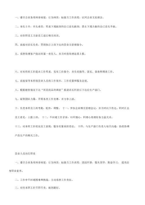烘焙店岗位工作职责大全