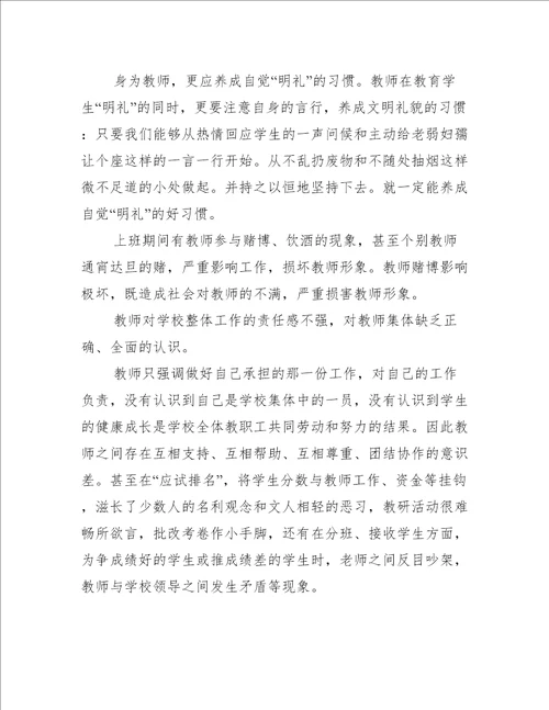 当前师德师风建设存在主要问题及对策精选推荐