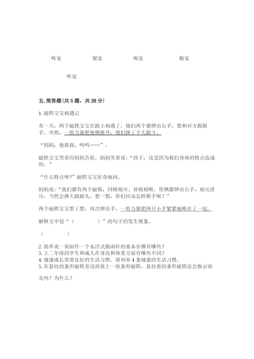 教科版小学科学二年级下册 期末测试卷参考答案.docx