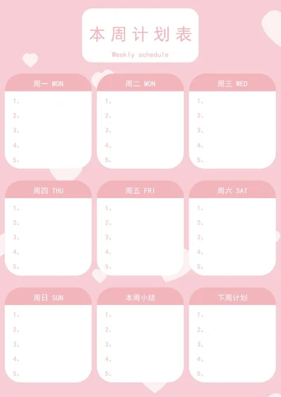 本周计划表word模板