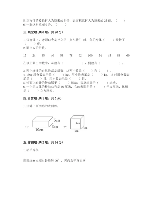 人教版五年级下册数学期末考试试卷及完整答案（有一套）.docx