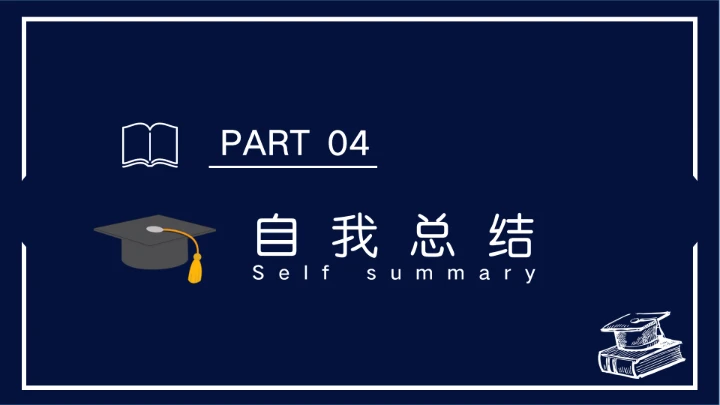 简约蓝色考研面试复试自我介绍PPT模板