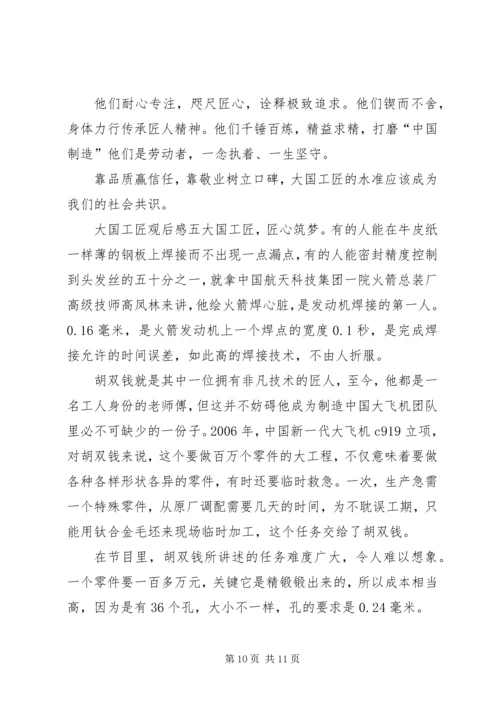 大国工匠观后感5篇大国工匠观后感.docx