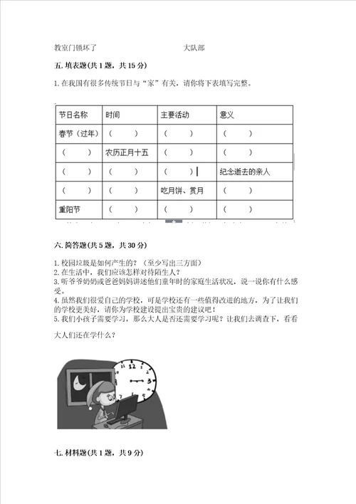 2022三年级上册道德与法治期末测试卷各地真题