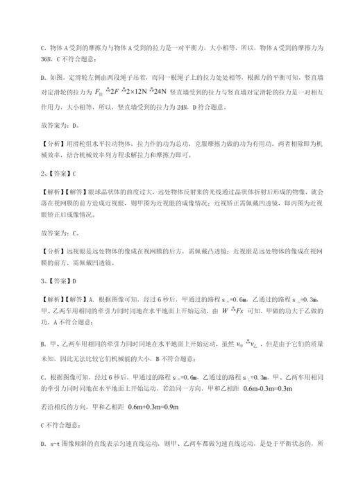 滚动提升练习四川遂宁二中物理八年级下册期末考试专题攻克试卷（含答案详解）.docx