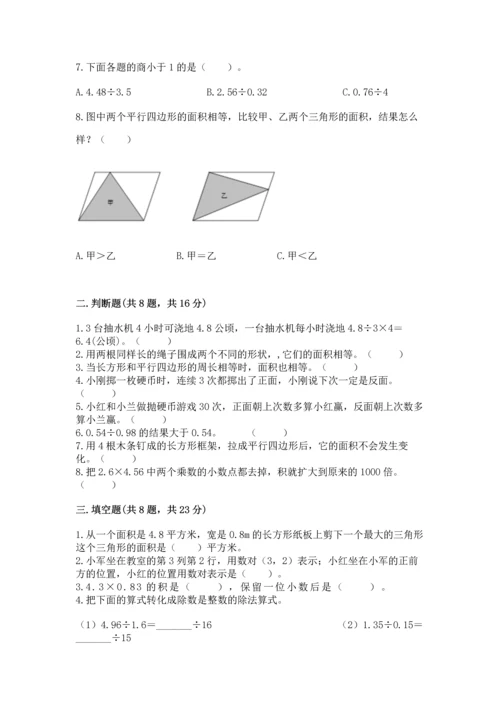 小学五年级上册数学期末考试试卷及参考答案（培优a卷）.docx