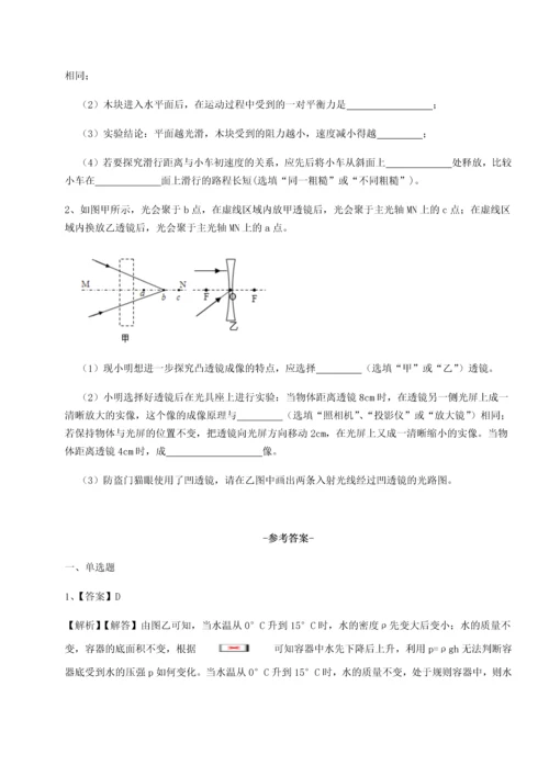 第二次月考滚动检测卷-重庆市实验中学物理八年级下册期末考试专项练习练习题（含答案详解）.docx