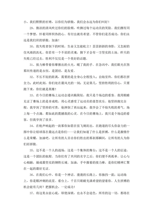 冬季运动会加油稿合集15篇.docx
