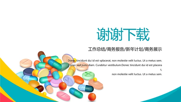 蓝色简约医疗医药销售动态PPT