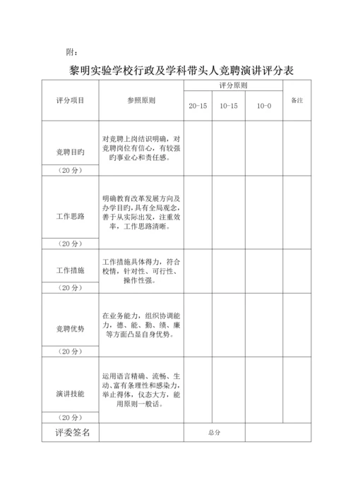 学校行政竞选方案.docx