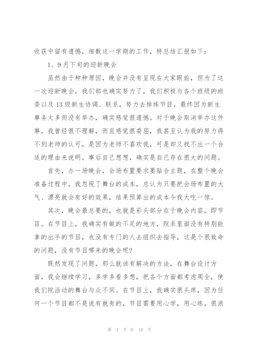 学生会文艺部个人工作总结2022年5篇.docx