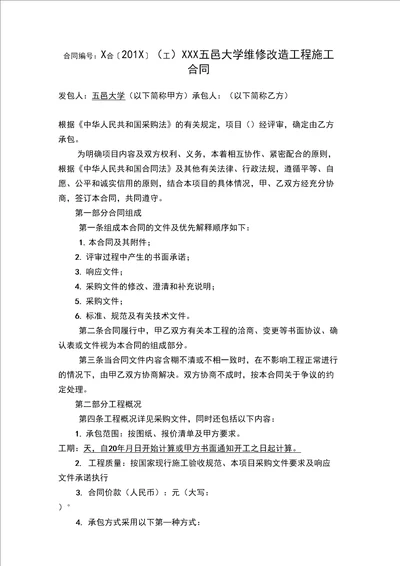 五邑大学维修改造工程施工合同