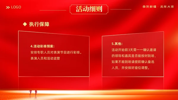 红色大气科技企业2024年企业中国风年会策划PPT