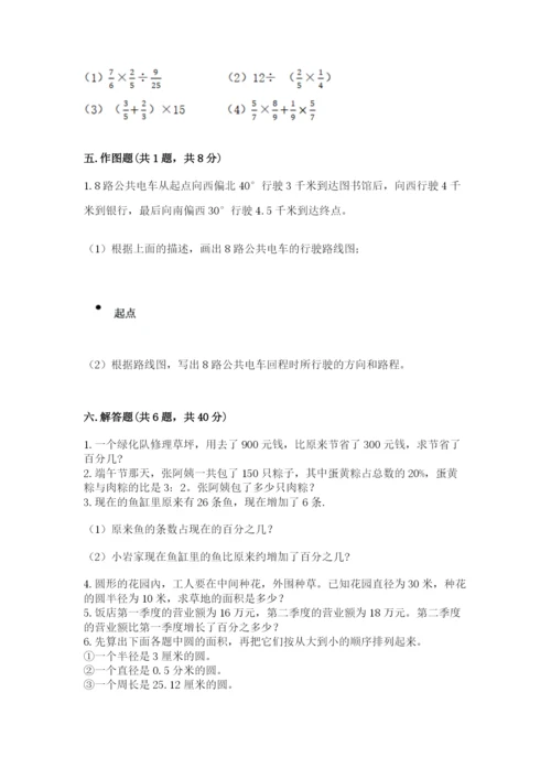 六年级上册数学期末测试卷附参考答案（典型题）.docx