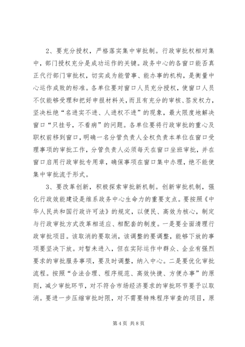 县政务中心规范管理工作会的讲话 (3).docx