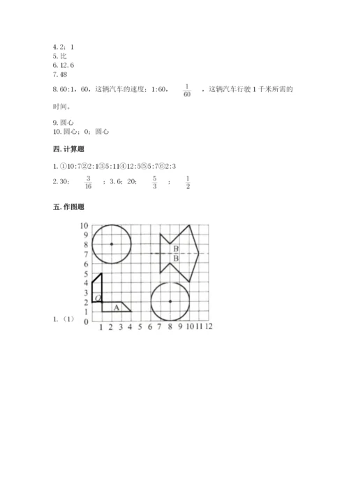 2022人教版六年级上册数学期末测试卷及参考答案【a卷】.docx