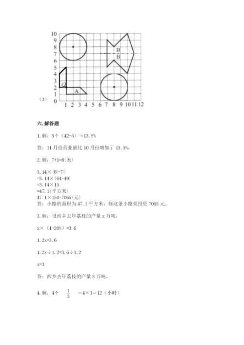 人教版六年级上册数学期末测试卷含答案【能力提升】.docx