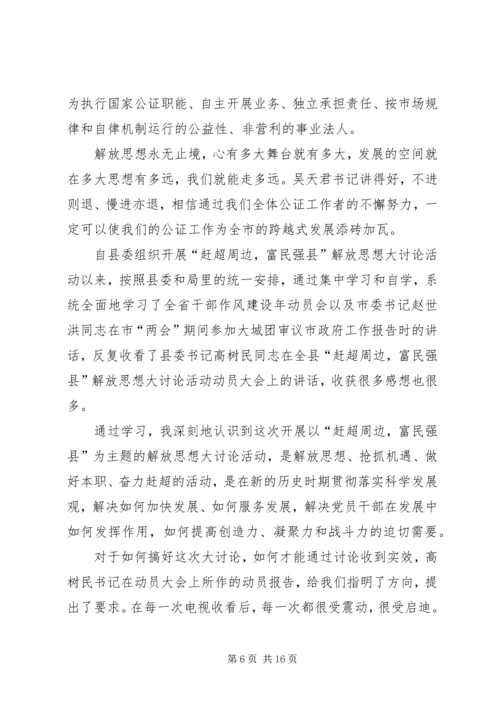 大讨论活动心得体会.docx