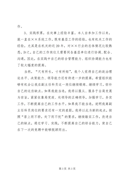 副主任科员竟职演说 (2).docx