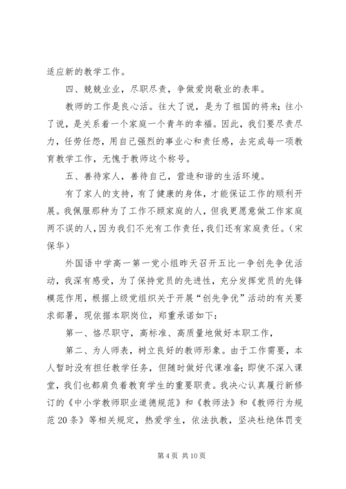 学校党员承诺书 (3).docx