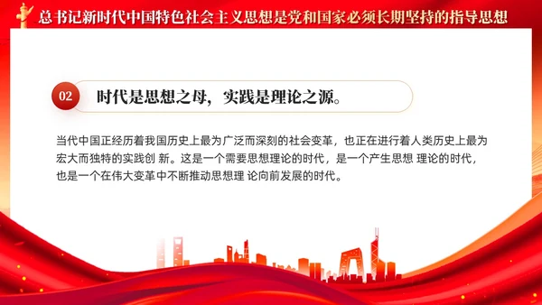 红色党建新时代中国特色社会主义思想主题党课PPT