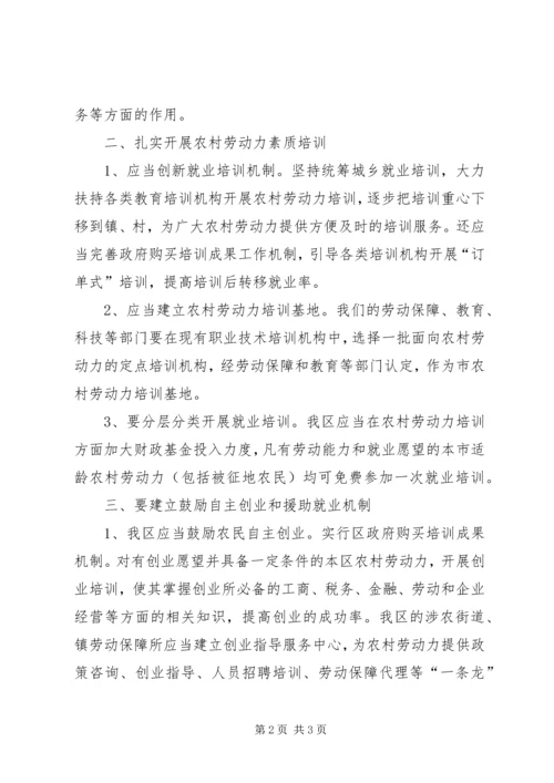 充分发挥区位优势,建立城乡一体化社会保障体系 (4).docx