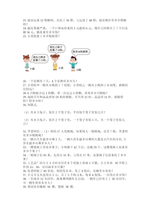 小学二年级上册数学应用题100道可打印.docx