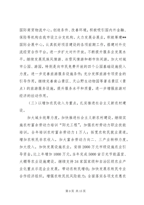 国民经济社会发展汇报.docx