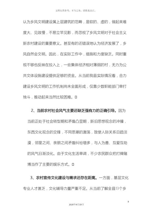 乡风文明建设调研报告.docx