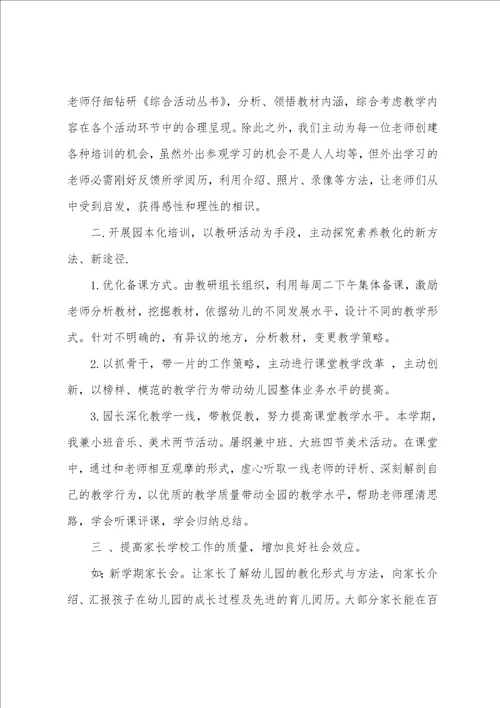 幼儿园教育教学工作总结