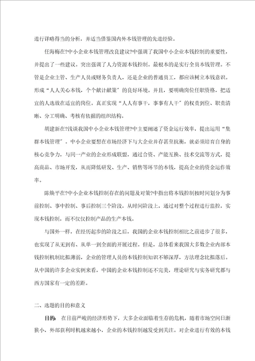 某公司成本管理研究论文