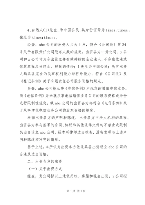 法律意见书范文 (4).docx