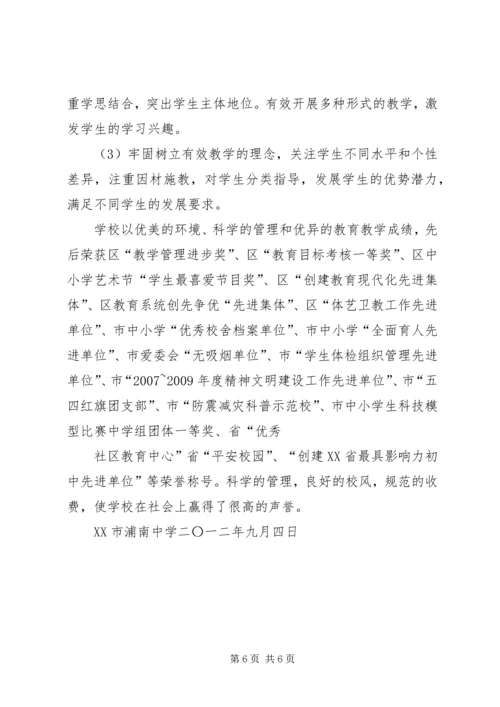 水口中学素质教育督导自评报告.docx