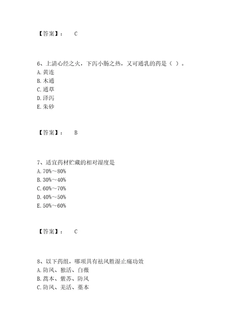 2022年最新中药学类之中药学师题库完整版及答案易错题